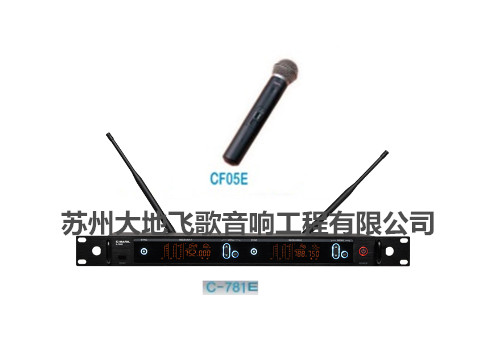 C-781E+CF05E无线手持麦克风